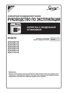 ATXC-E_Operation Manual_3PRU622385-3C_Russian download